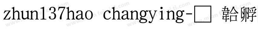 zhun137hao changying字体转换